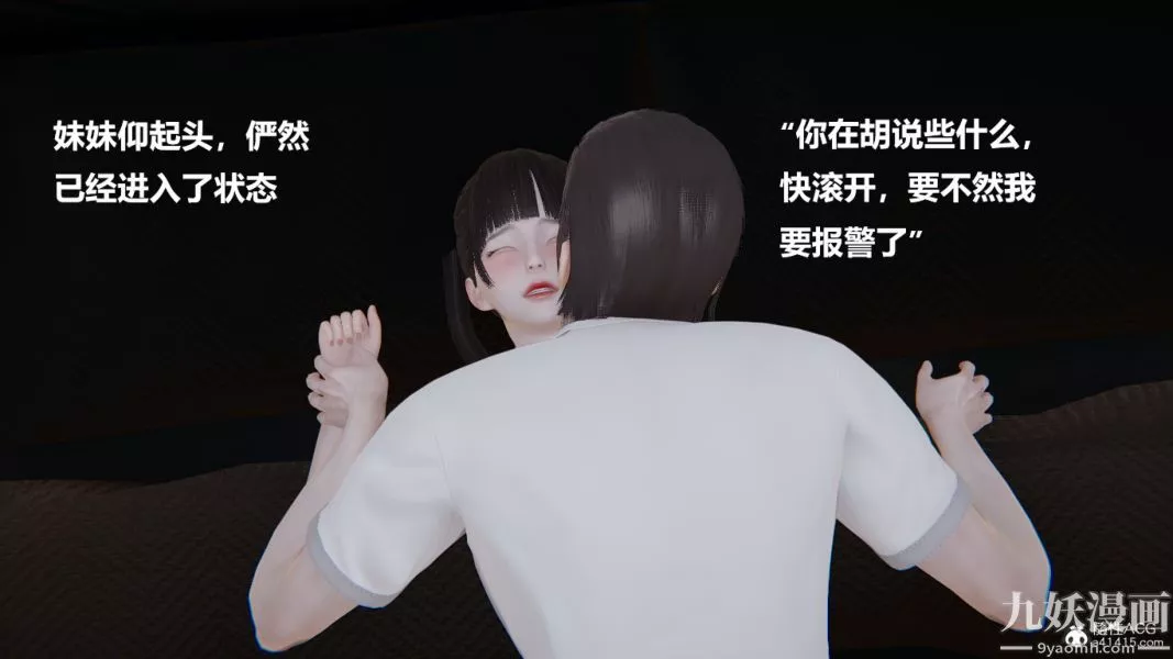 [3D]妹妹+番外-第05话妹妹篇 - 图片 35