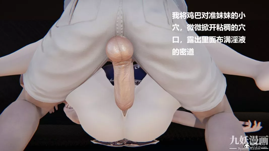 [3D]妹妹+番外-第05话妹妹篇 - 图片 39