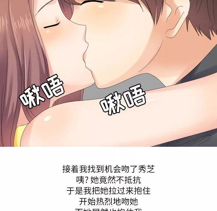 情事物语Forever：第二季-第3话 - 图片 39