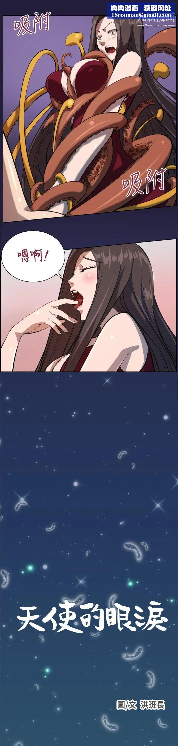 天使的眼泪第5话