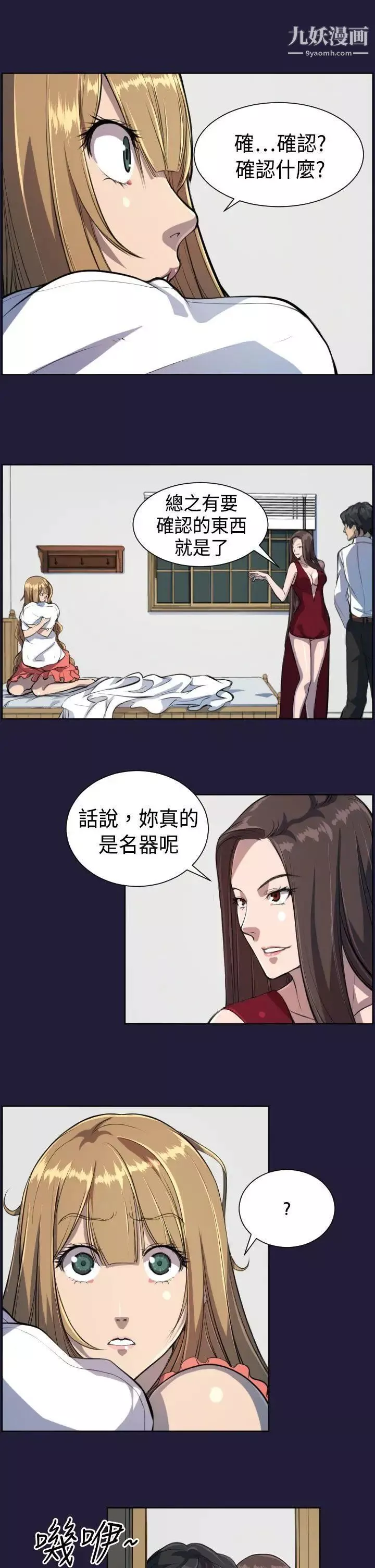 天使的眼泪-第5话 - 图片 6