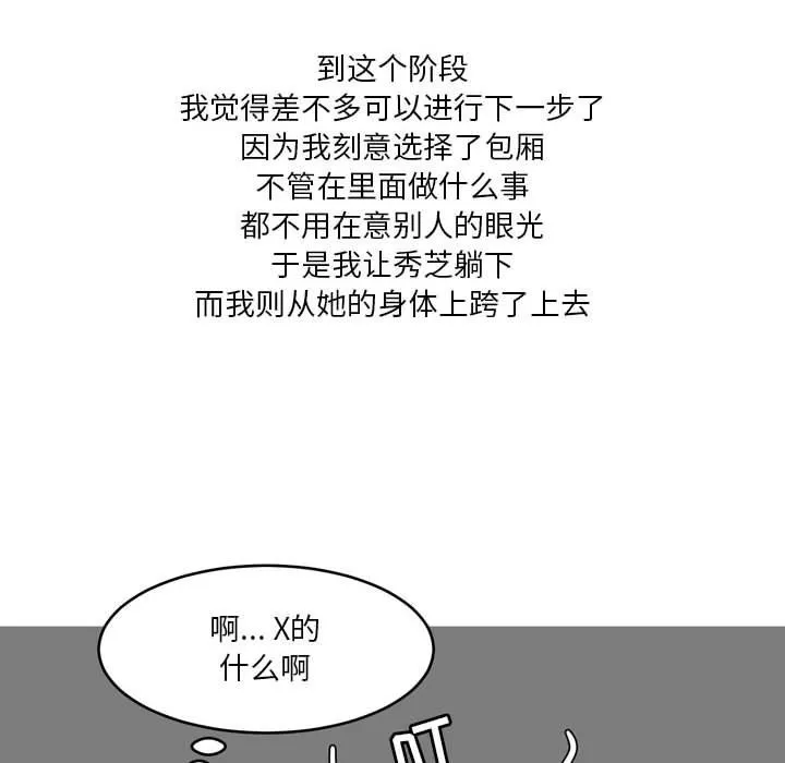 情事物语Forever：第二季-第3话 - 图片 44
