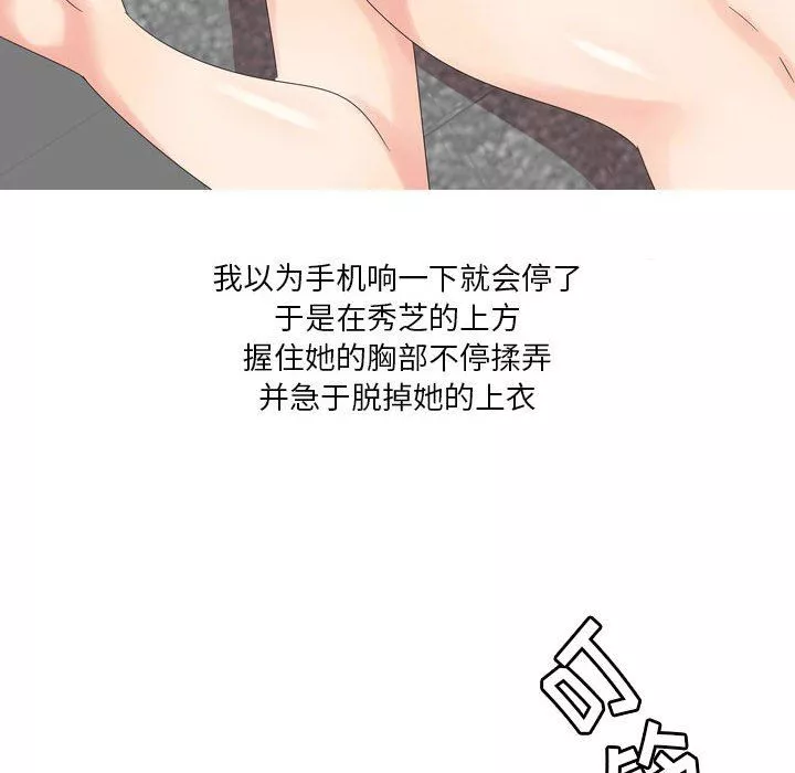 情事物语Forever：第二季-第3话 - 图片 48