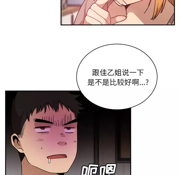 邻家三姐妹-第8话 - 图片 33