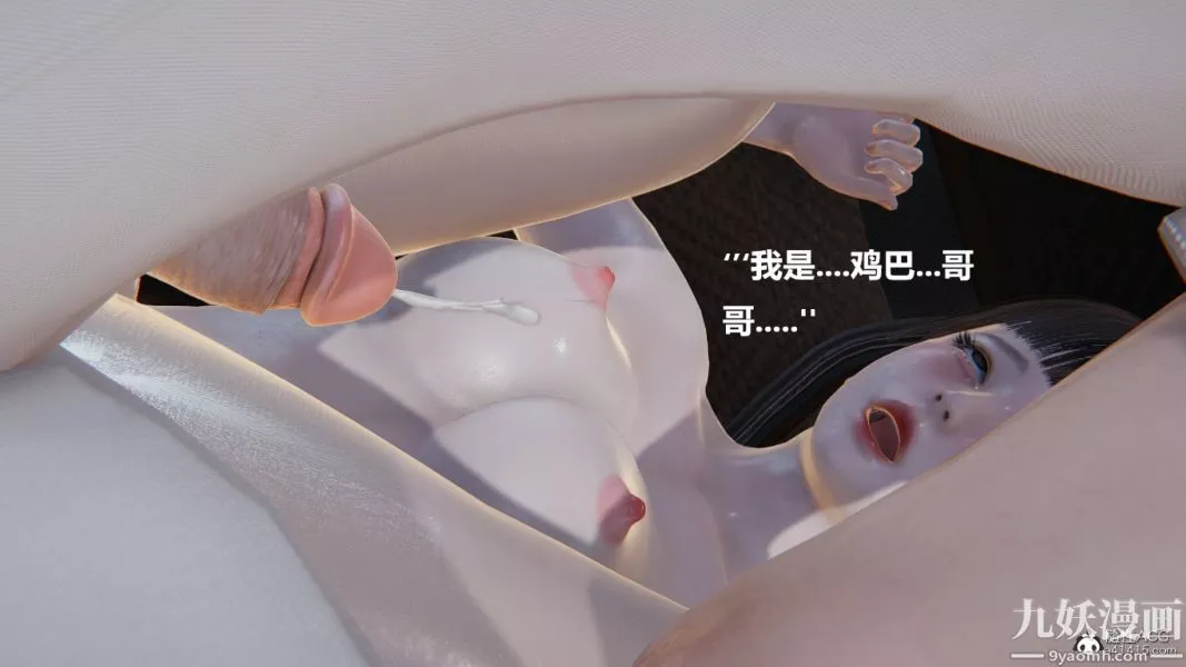 [3D]妹妹+番外-第06话妹妹篇 - 图片 8
