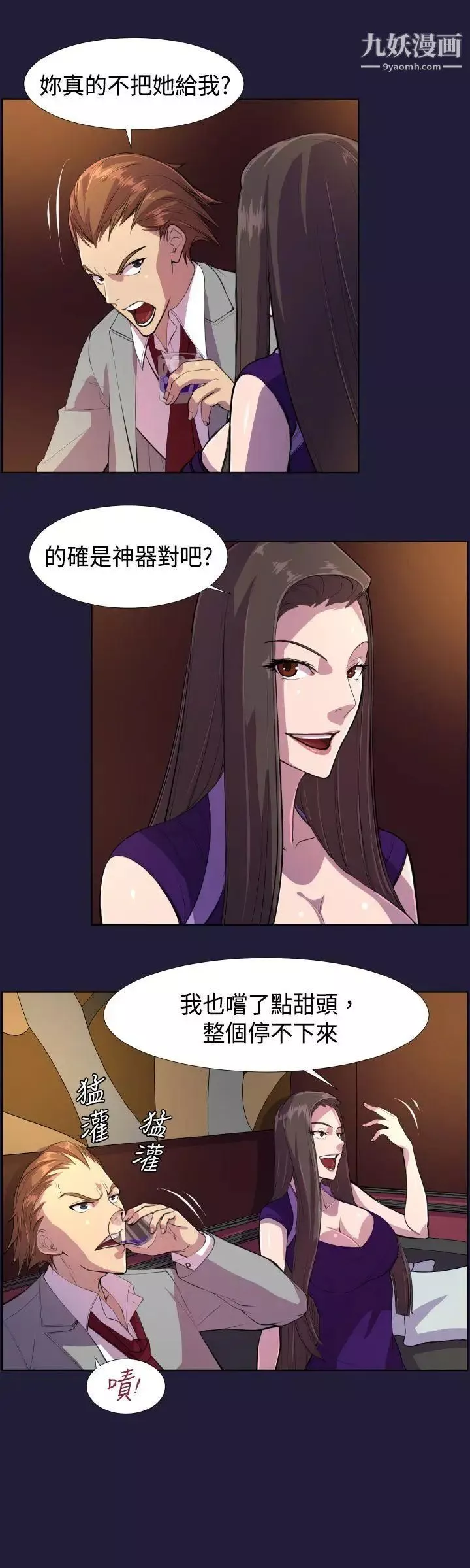 天使的眼泪-第6话 - 图片 3