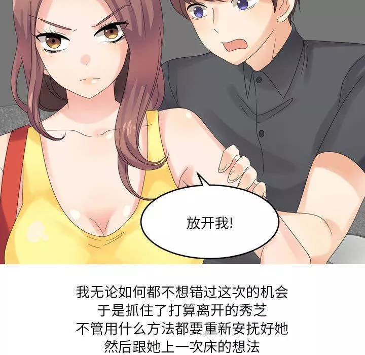 情事物語Forever：第二季第4話