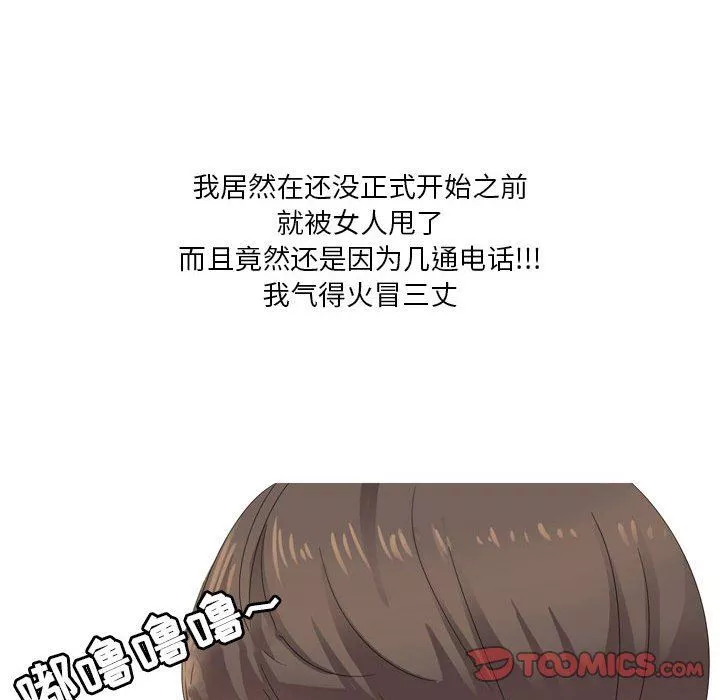 情事物语Forever：第二季-第4话 - 图片 14