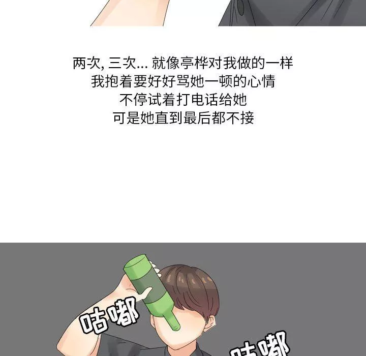 情事物语Forever：第二季-第4话 - 图片 17