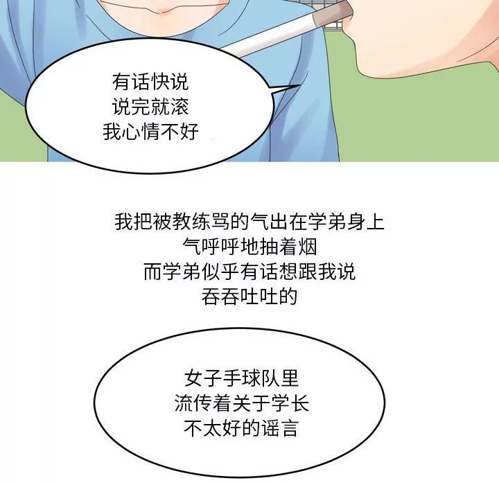 情事物语Forever：第二季-第4话 - 图片 24