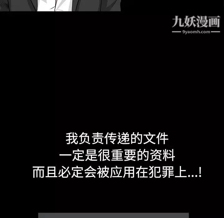 枷锁-第29话 - 图片 80