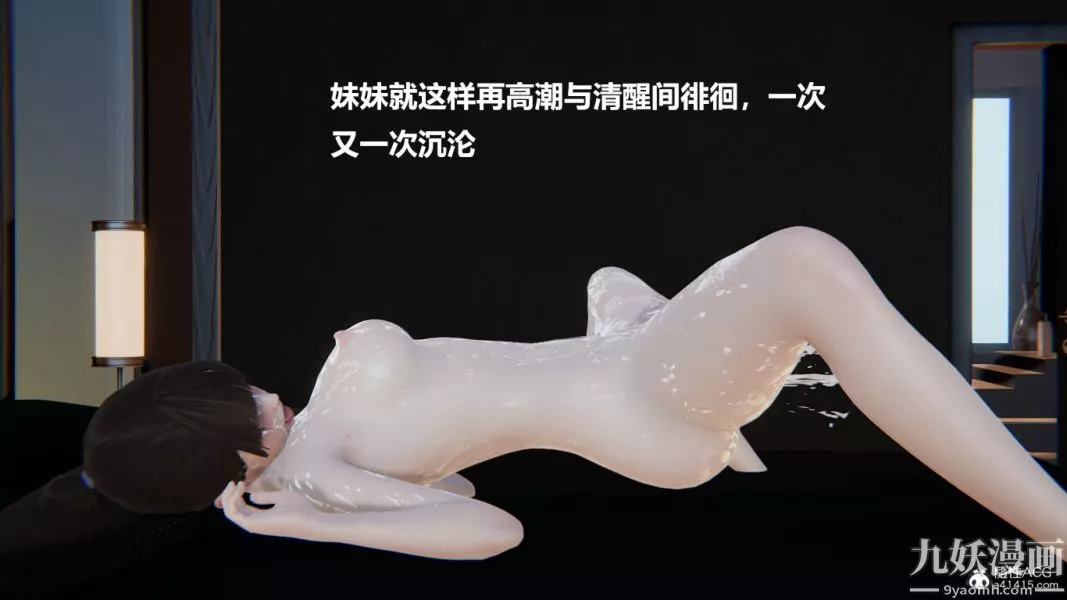 [3D]妹妹+番外-第07话妹妹篇 - 图片 8