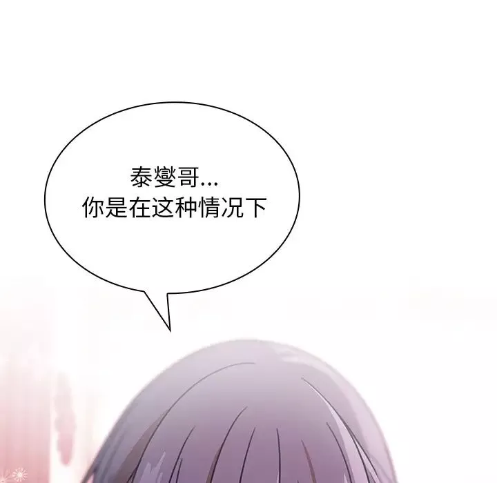 邻家三姐妹-第8话 - 图片 90