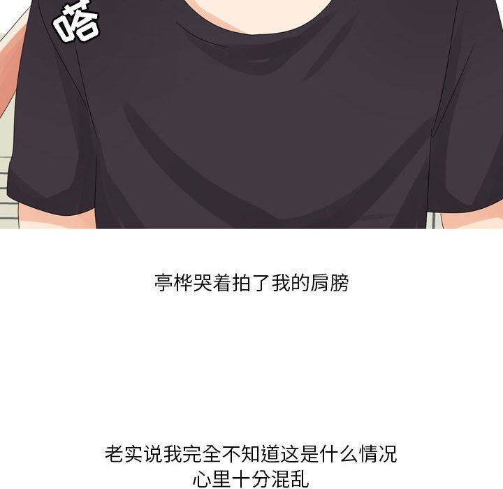 情事物语Forever：第二季第4话