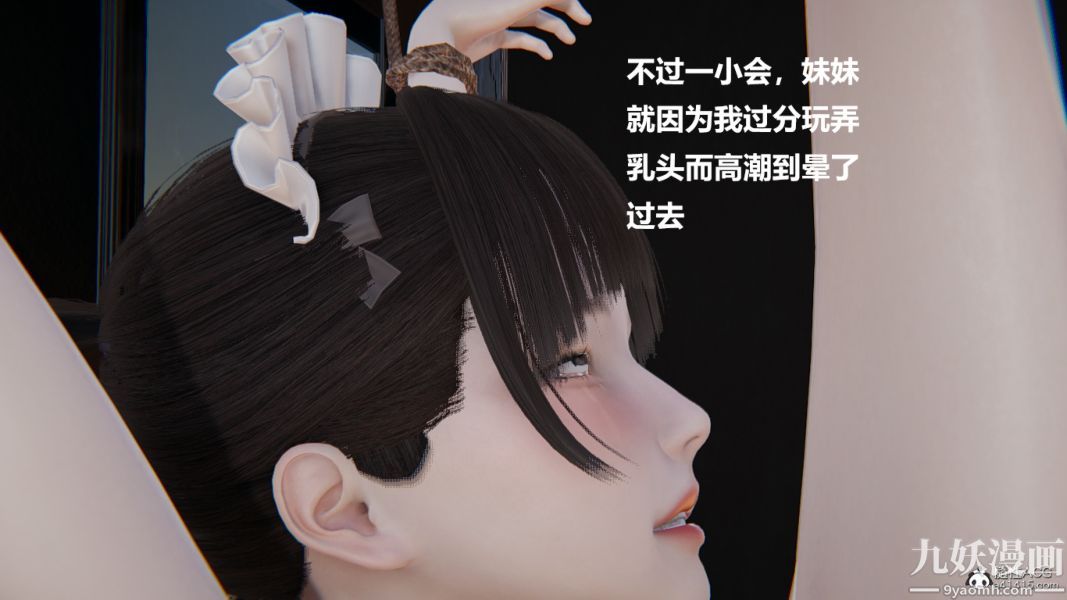 [3D]妹妹+番外第07话妹妹篇