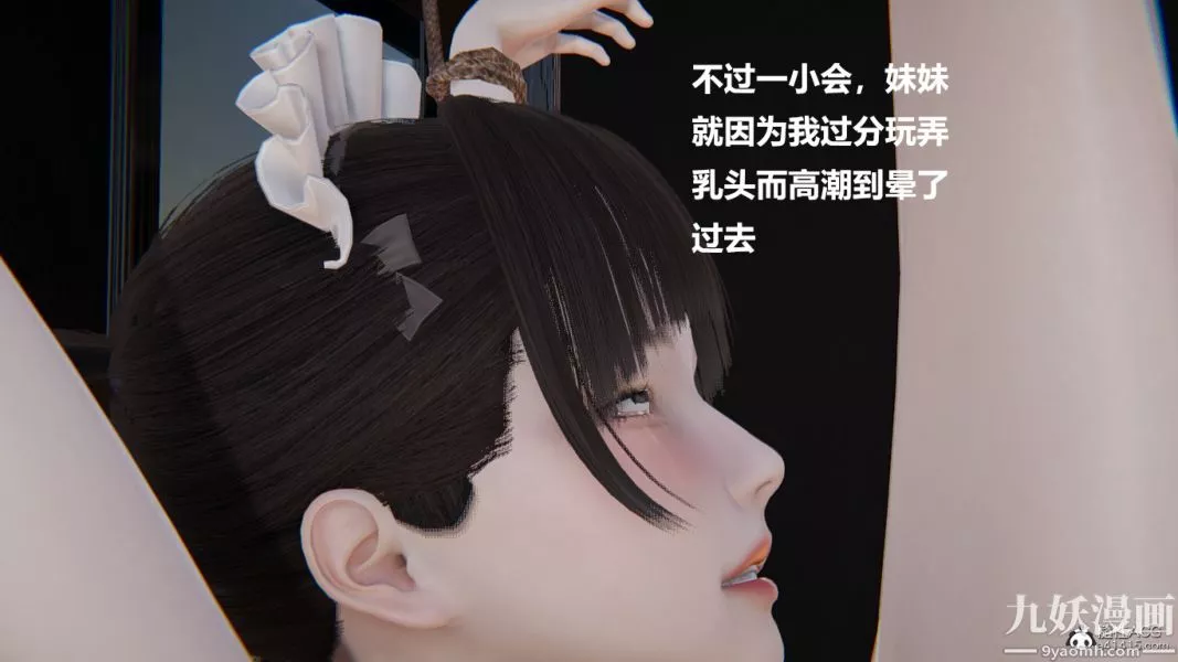 [3D]妹妹+番外第07话妹妹篇