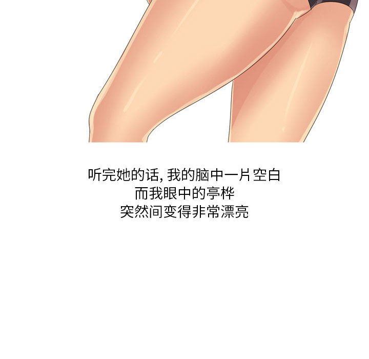 情事物语Forever：第二季第4话