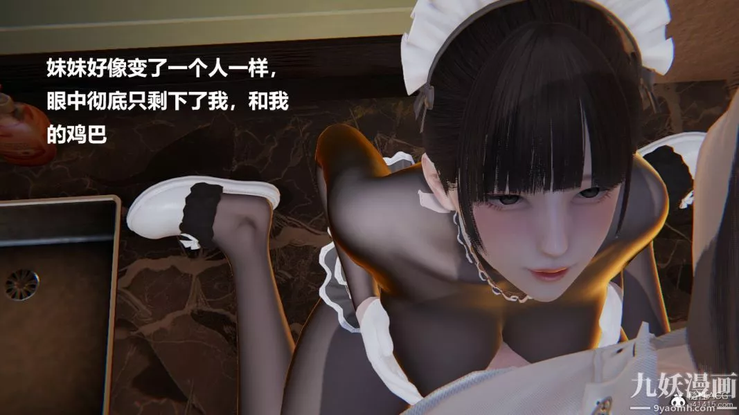 [3D]妹妹+番外-第08话妹妹篇 - 图片 5