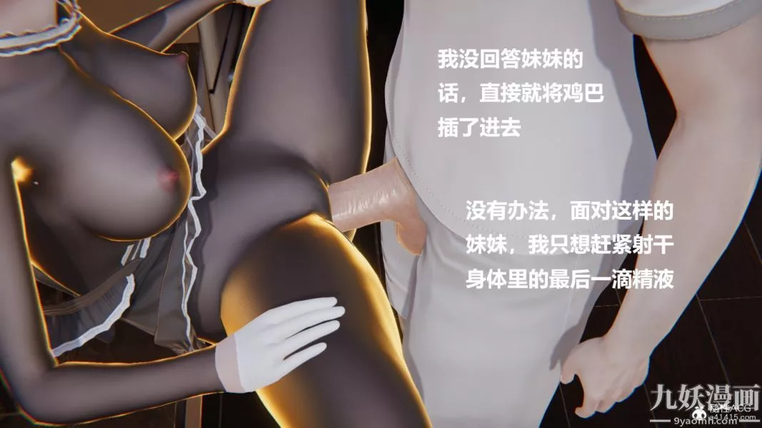 [3D]妹妹+番外第08话妹妹篇