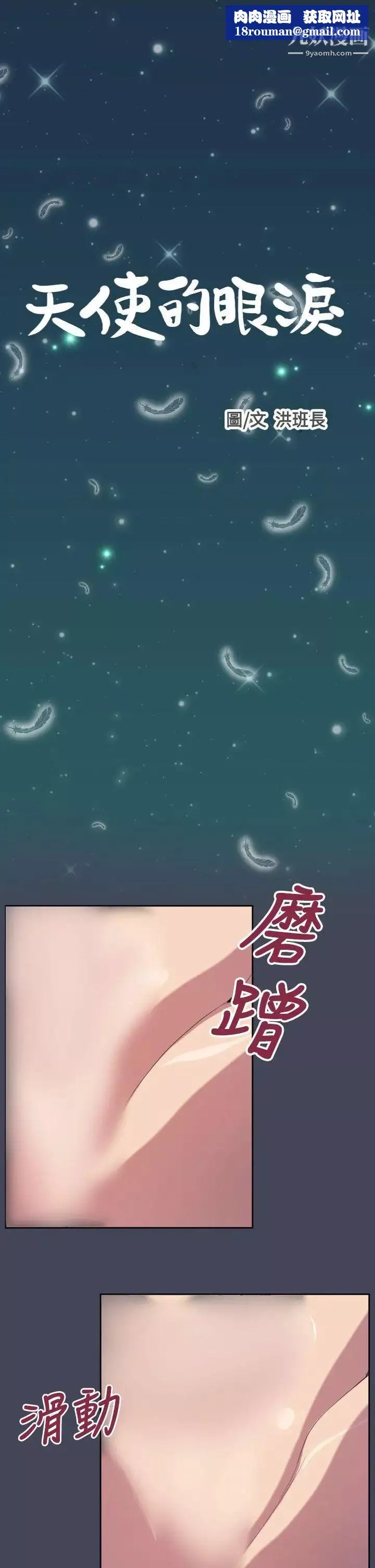 天使的眼泪-第9话 - 图片 1