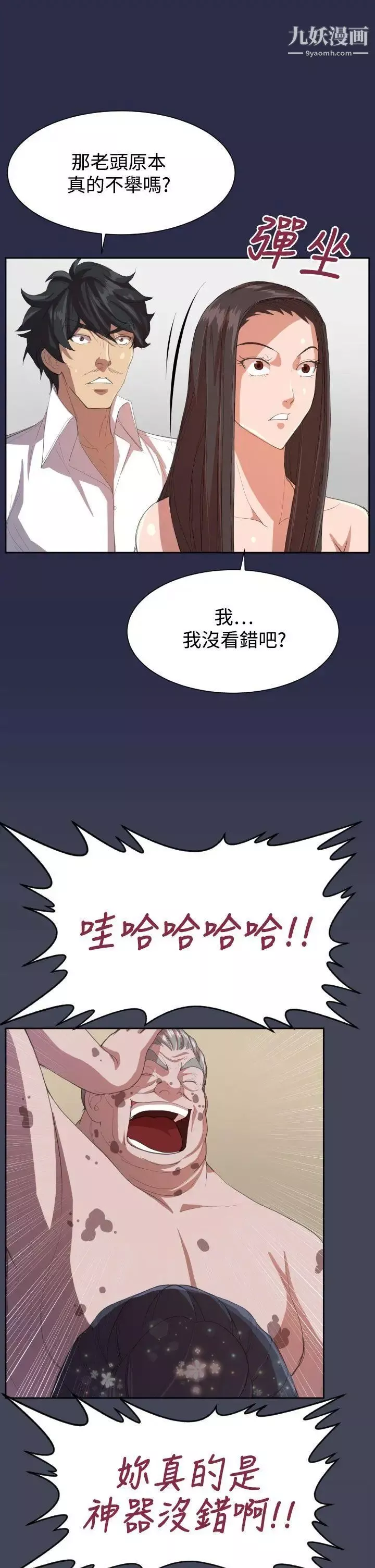 天使的眼淚第9話