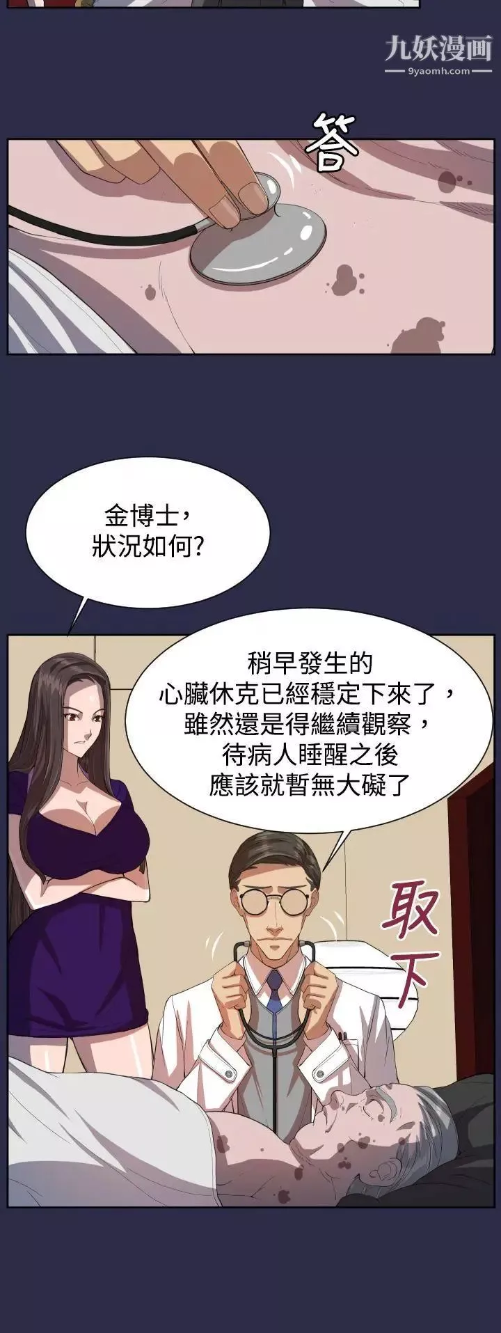 天使的眼淚第9話