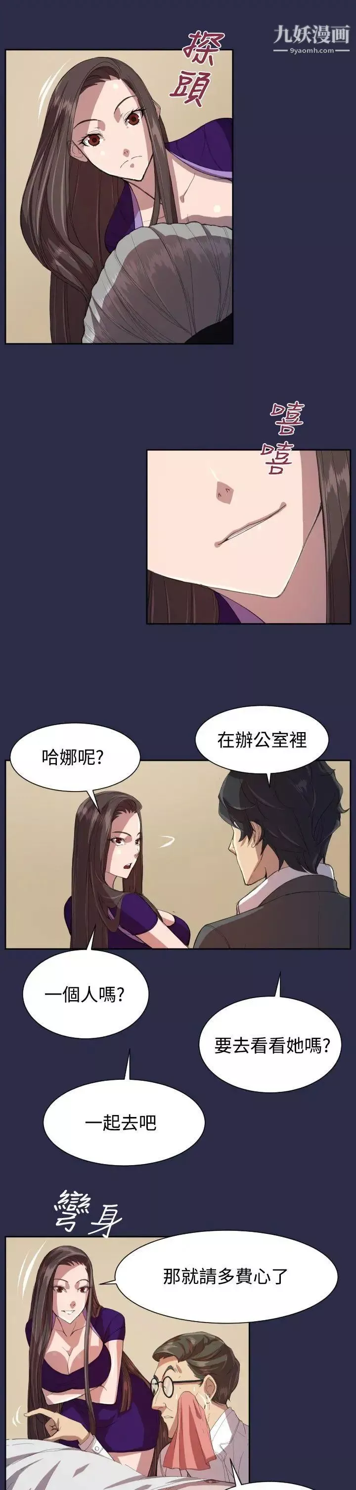 天使的眼淚第9話