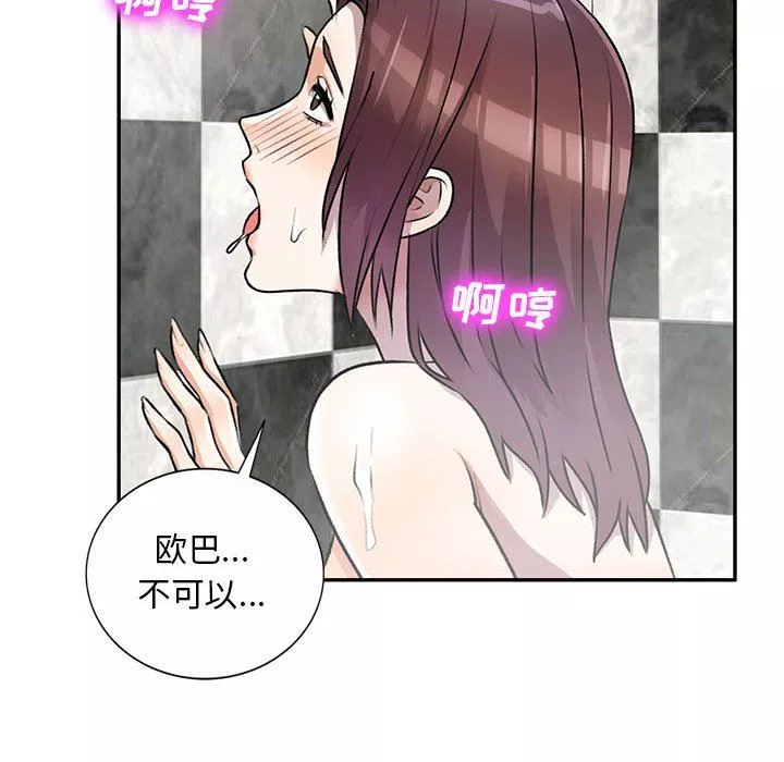 私房家教课-第21话 - 图片 49
