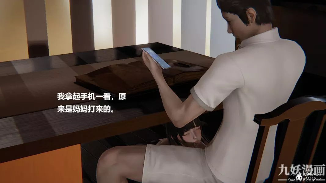 [3D]妹妹+番外-番外篇第01话 - 图片 9