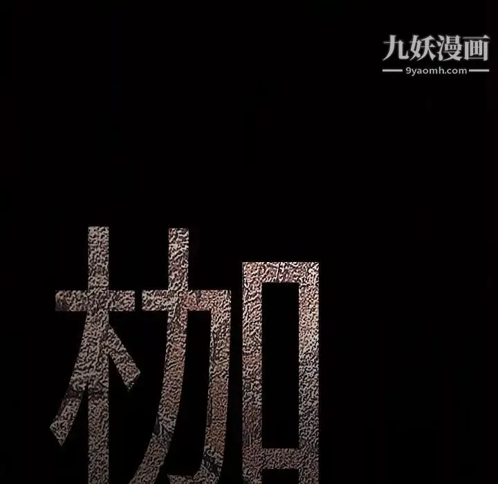 枷锁-第30话 - 图片 9