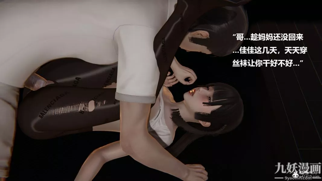 [3D]妹妹+番外-番外篇第03话 - 图片 2