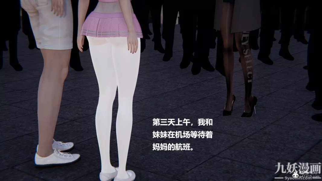 [3D]妹妹+番外-番外篇第03话 - 图片 8