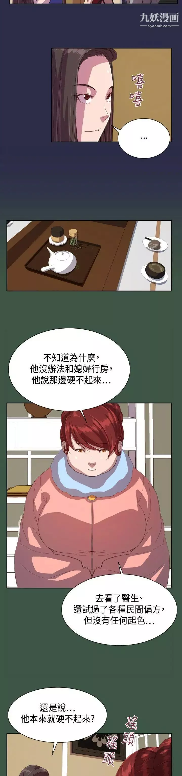 天使的眼泪-第11话 - 图片 19