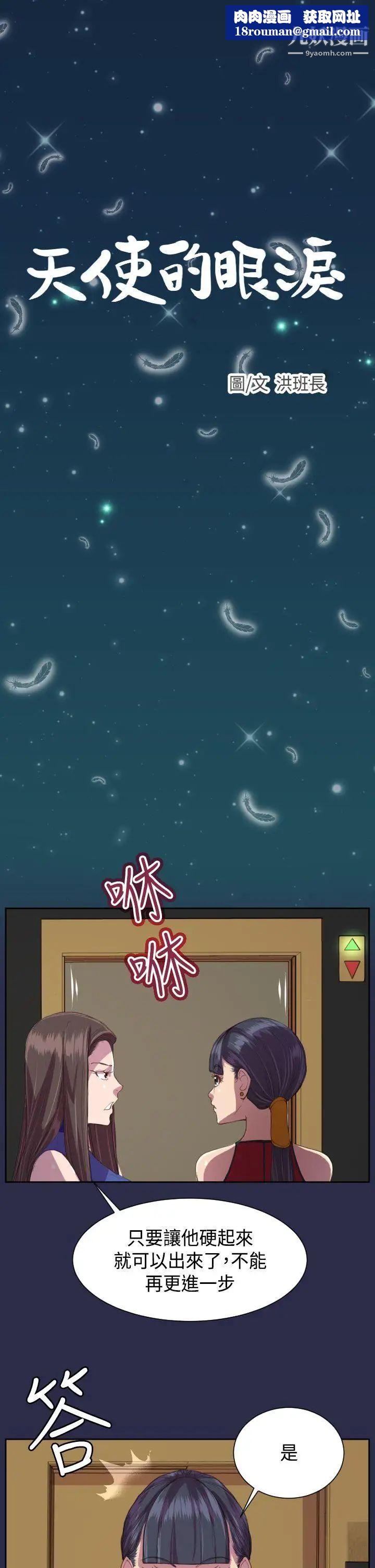 天使的眼淚第12話