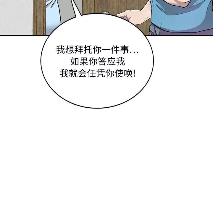 私房家教课-第21话 - 图片 140