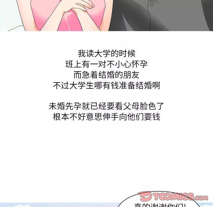情事物语Forever：第二季-第7话 - 图片 12