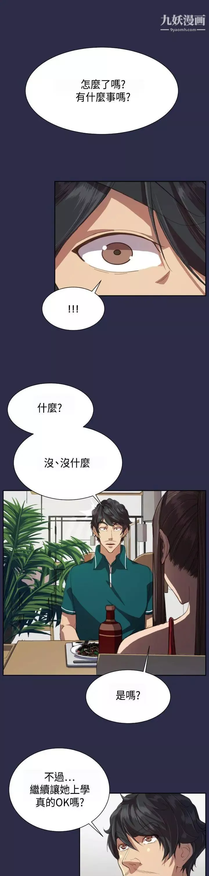 天使的眼泪-第12话 - 图片 23