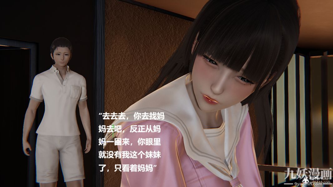 [3D]妹妹+番外番外篇第04话