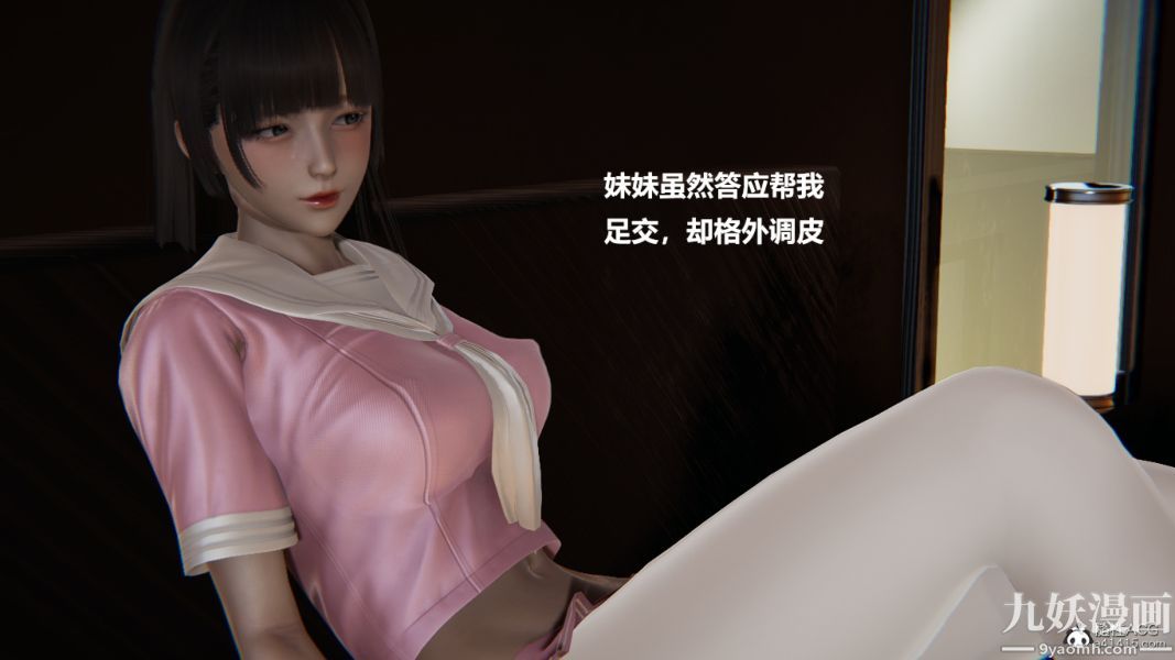 [3D]妹妹+番外番外篇第04话