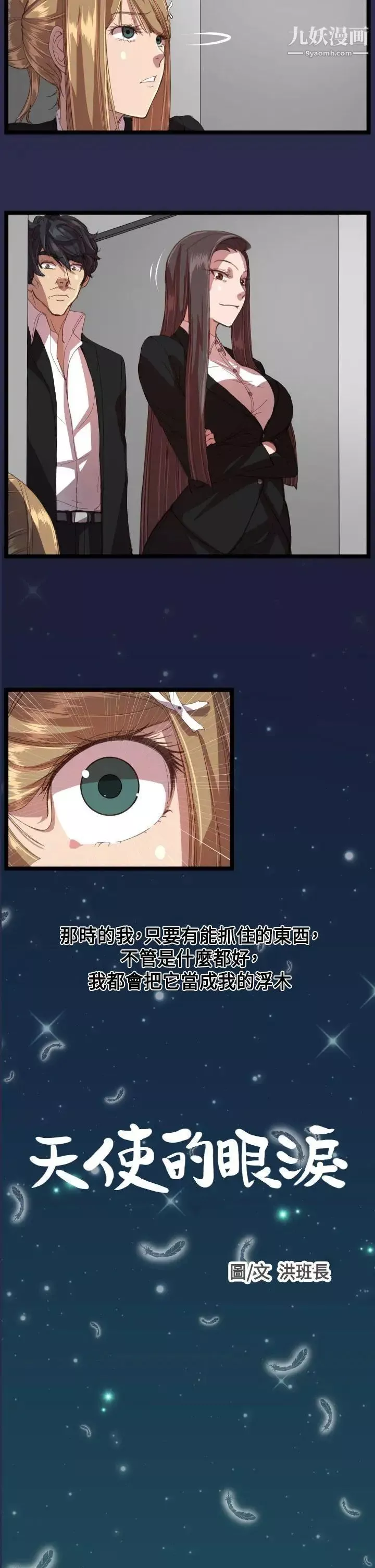 天使的眼泪-第13话 - 图片 2