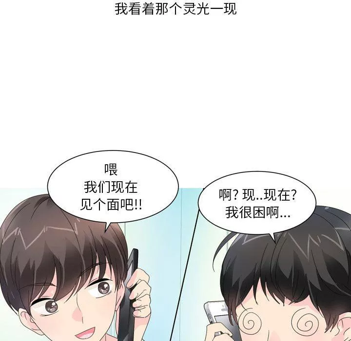情事物语Forever：第二季-第7话 - 图片 33