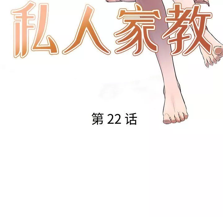 私房家教课-第22话 - 图片 16