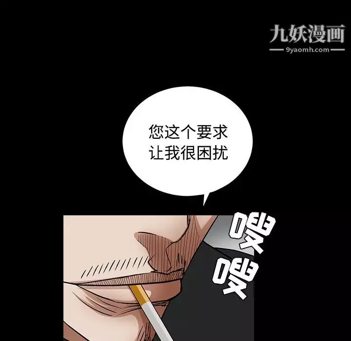枷锁-第30话 - 图片 90