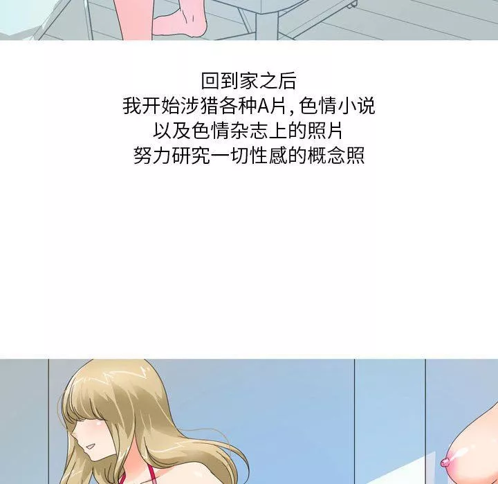 情事物语Forever：第二季-第7话 - 图片 48