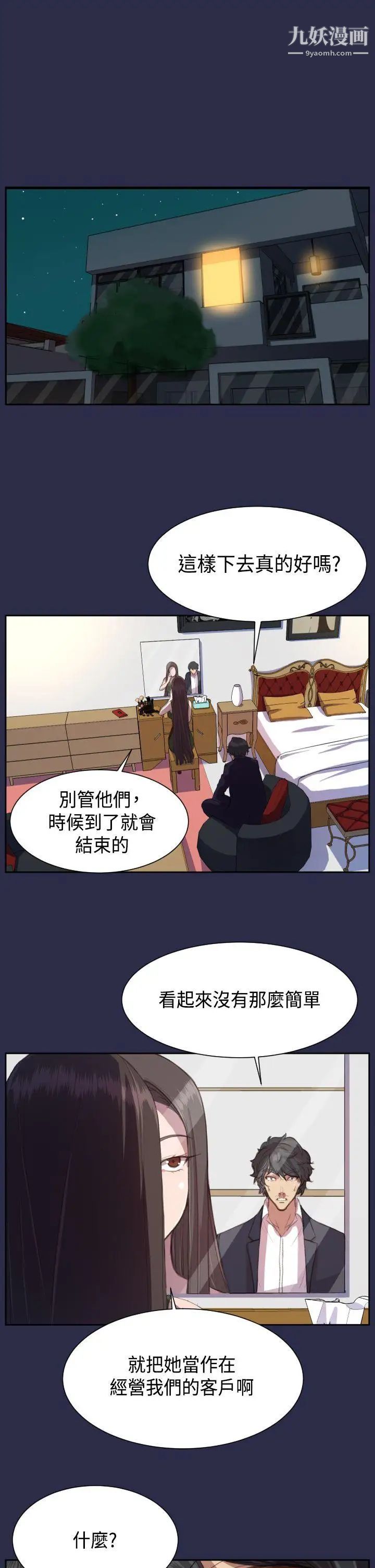 天使的眼泪第14话