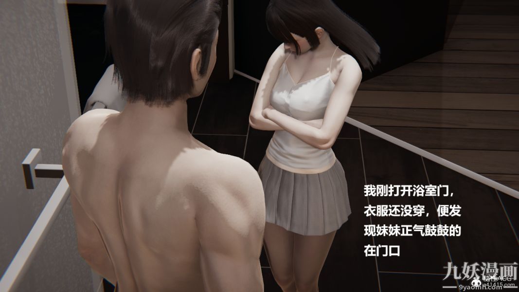 [3D]妹妹+番外番外篇第05话