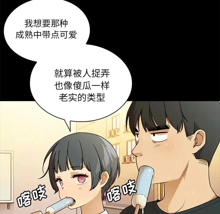 邻家三姐妹-第9话 - 图片 50