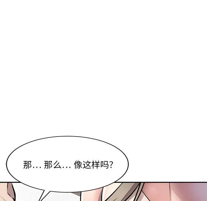 私房家教课-第22话 - 图片 79