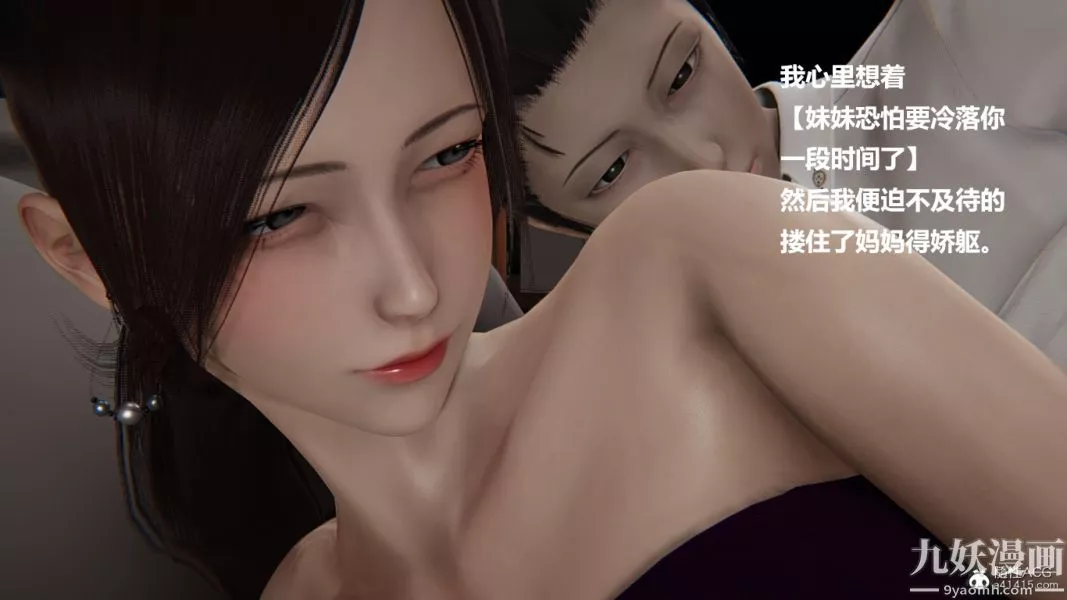 [3D]妹妹+番外-番外篇第06话 - 图片 12