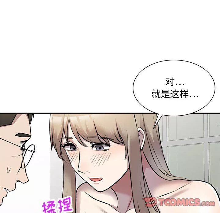 私房家教课-第22话 - 图片 84